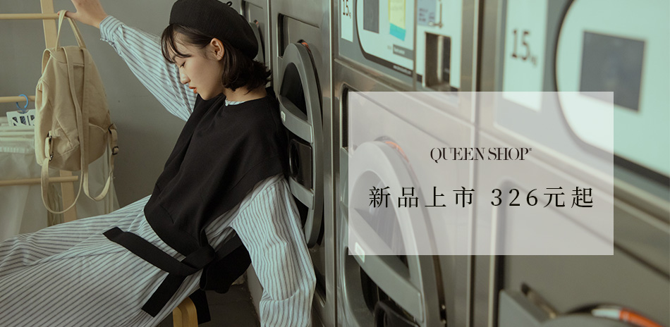 QUEENSHOP  #新品上市 最低326元起