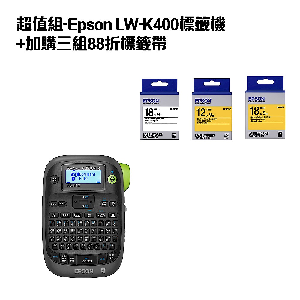 超值組-Epson LW-K400標籤機+加購三組88折標籤帶 product image 1