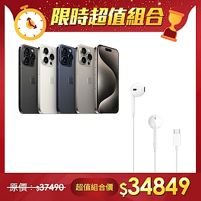 【超值組】Apple 蘋果 iPhone 15 Pro 128G＋Apple原廠EarPods耳機- (USB-C)