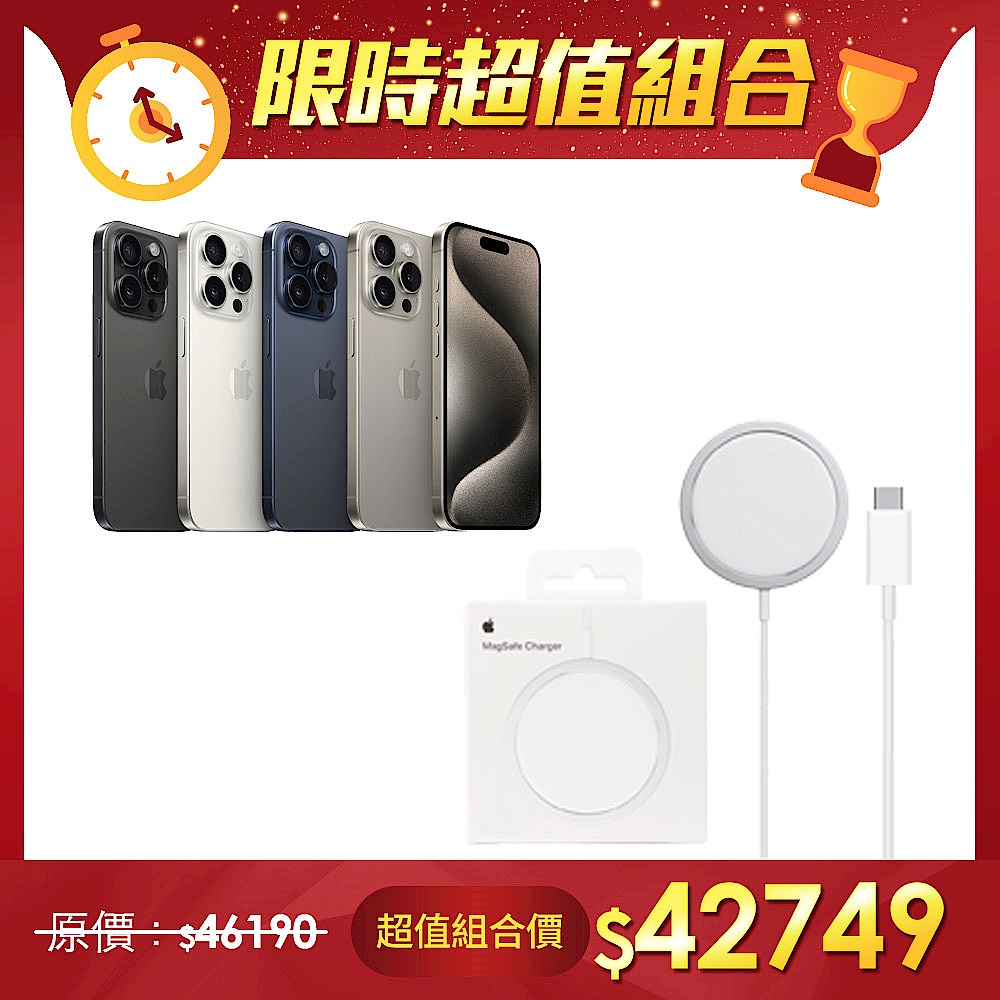 【超值組】Apple 蘋果 iPhone 15 Pro Max 256G＋APPLE MagSafe 充電器 (MHXH3TA/A) product image 1