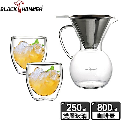 (品味咖啡組)BLACK HAMMER 簡約手沖咖啡壺800ml(附濾網)+雙層玻璃杯