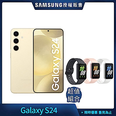 Galaxy S24 (8G/512G) +Galaxy Fit3 健康智慧手環