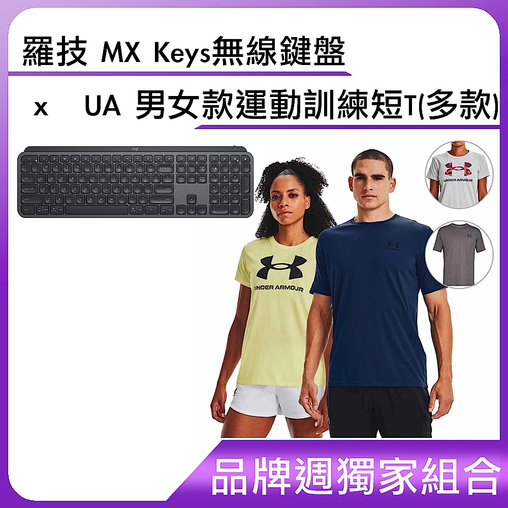 羅技 MX Keys無線鍵盤 + UA 男女款運動訓練短T(多款)			 product image 1