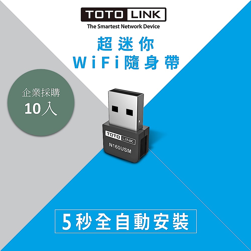 [超值十入]TOTOLINK N160USM 150M WiFi USB 超迷你無線網卡 product image 1