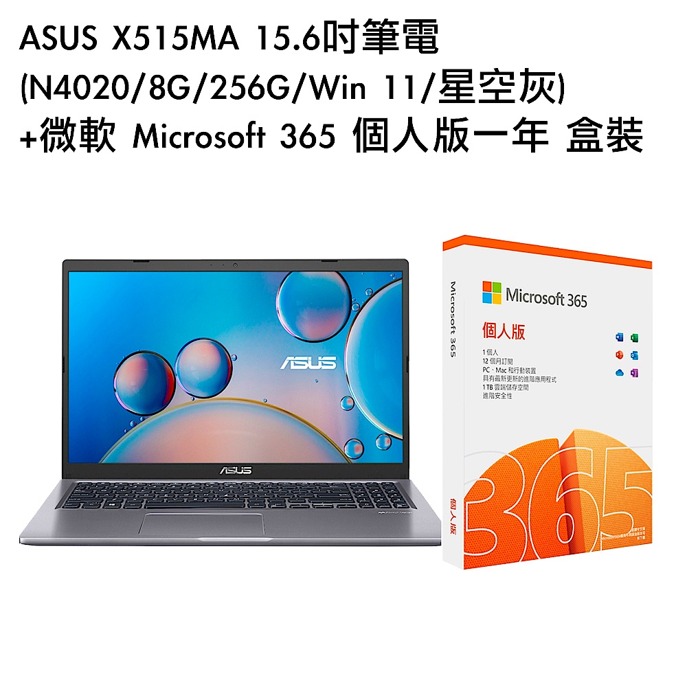 (M365組合) ASUS X515MA 15.6吋筆電 (N4020/8G/256G/Win 11/星空灰)+微軟 Microsoft 365 個人版一年 盒裝 product image 1