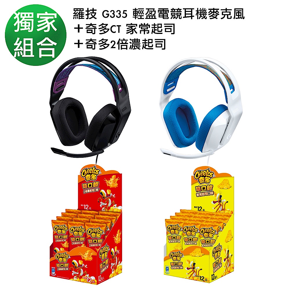 (獨家組合)羅技 G335 輕盈電競耳機麥克風＋奇多CT 家常起司＋奇多2倍濃起司 product image 1