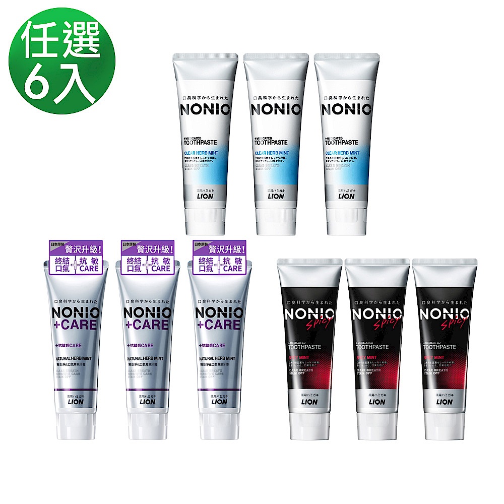 日本獅王 NONIO終結口氣牙膏 130g x6 (任選) product image 1