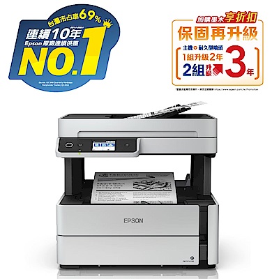 超值組-EPSON M3170 雙網四合一 黑白連續供墨複合機＋耗材組 product thumbnail 2