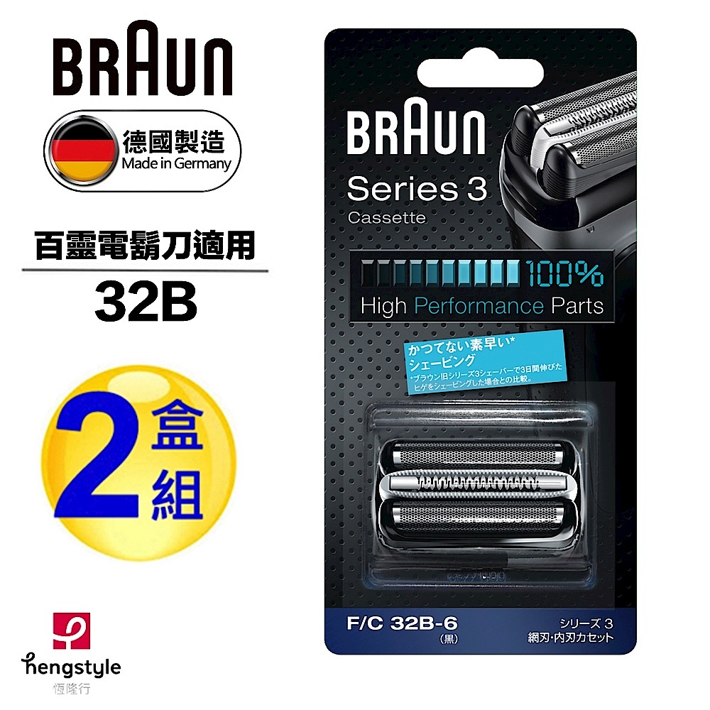 德國百靈BRAUN-刀頭刀網組(黑)32B(2盒組) product image 1