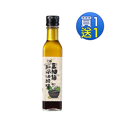 豆油伯 和風油醋醬(250ml) 買一送一