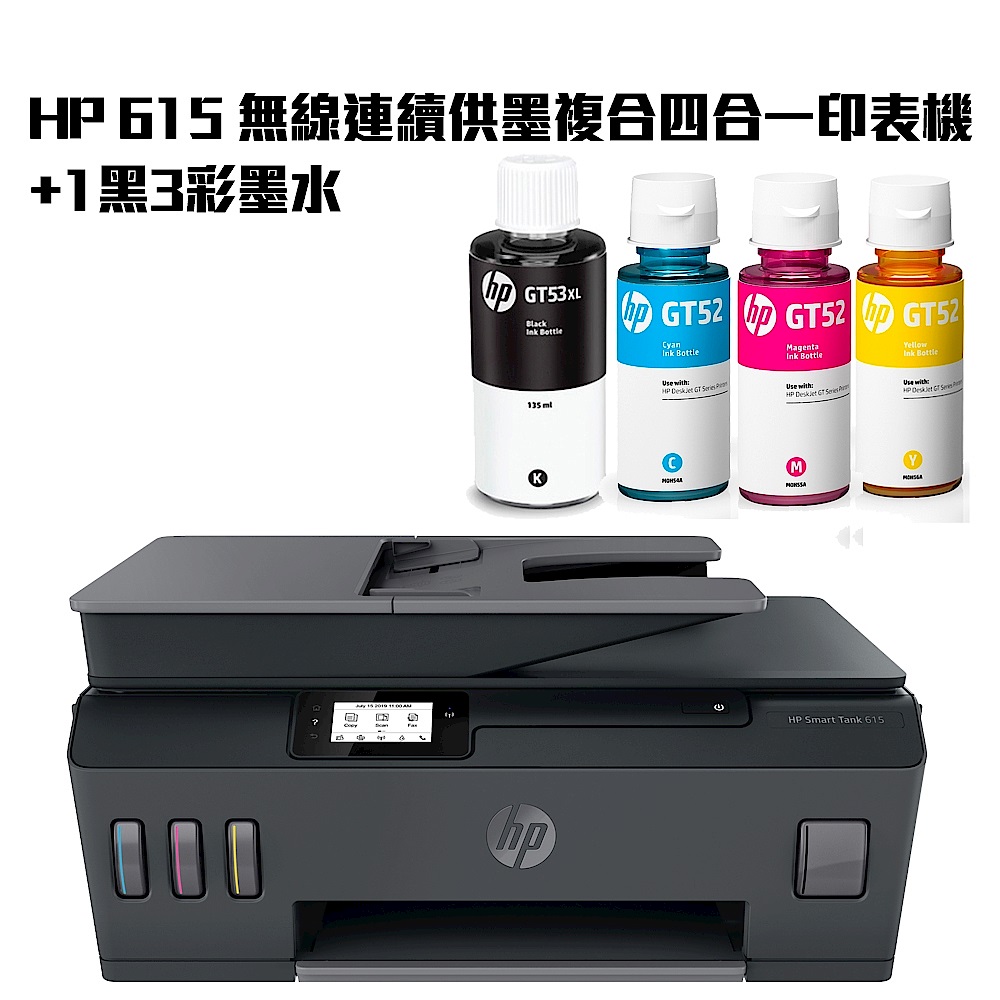 超值組-HP 615 無線連續供墨複合四合一印表機+1黑3彩墨水。登錄送三年保固 product image 1