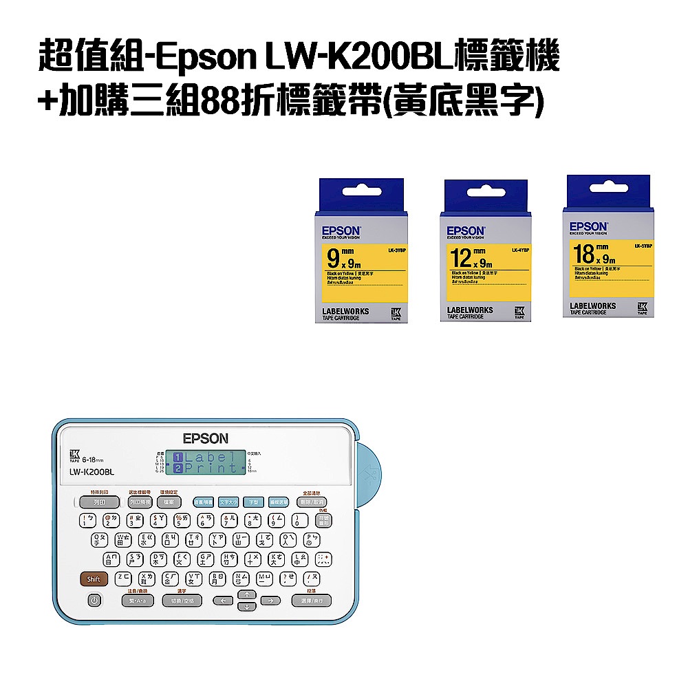 超值組-Epson LW-K200BL標籤機+加購三組88折標籤帶(黃底黑字) product image 1