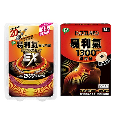 易利氣 磁力項圈 EX-桃紅色 + 磁力貼 加強型-1300高斯