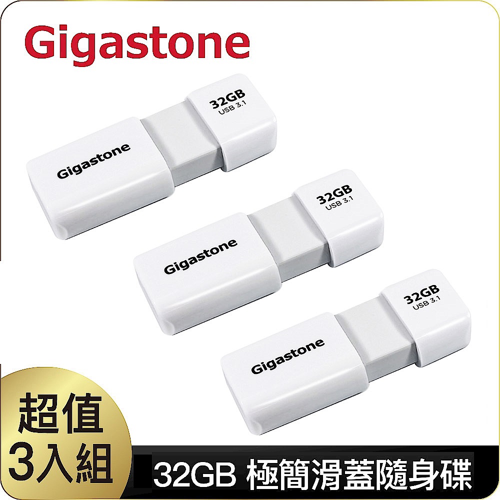 [超值三入]Gigastone USB3.1 UD-3202 32GB極簡滑蓋隨身碟(白) product image 1