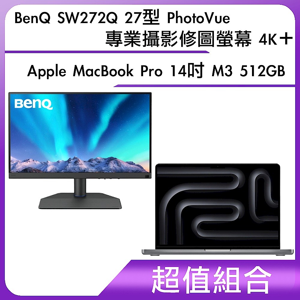 超值組-BenQ SW272Q 27型 PhotoVue專業攝影修圖螢幕 4K＋Apple MacBook Pro 14吋 M3 512GB	 product image 1