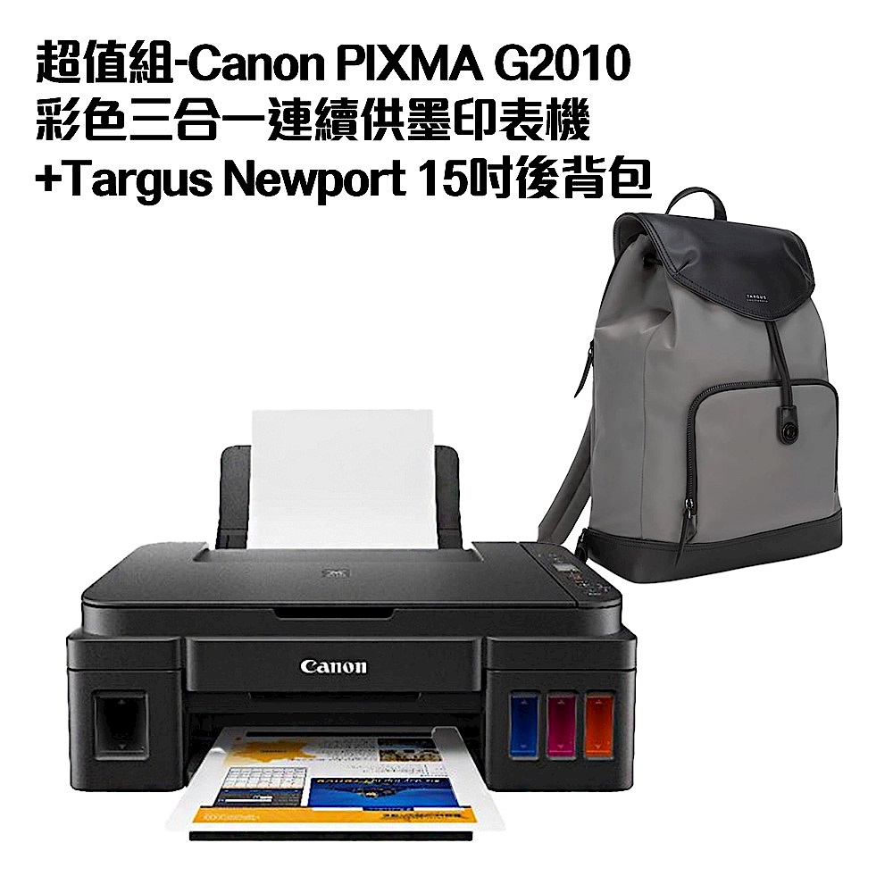 超值組-Canon PIXMA G2010 彩色三合一連續供墨印表機+Targus Newport 15吋後背包 product image 1