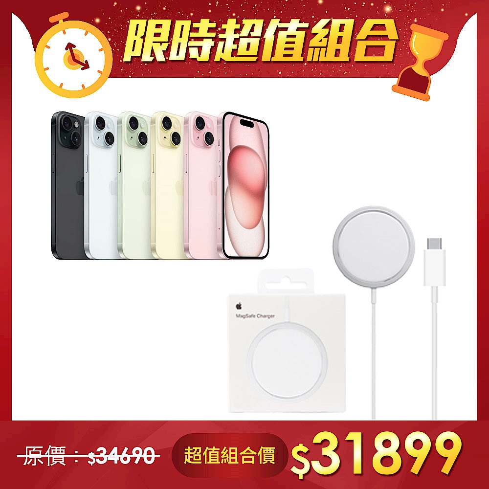 【超值組】Apple 蘋果 iPhone 15 256G＋APPLE MagSafe 充電器 (MHXH3TA/A) product image 1