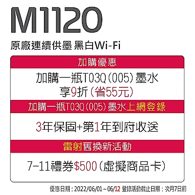 超值組-EPSON M1120 黑白高速WiFi連續供墨印表機+1黑墨水 product thumbnail 5