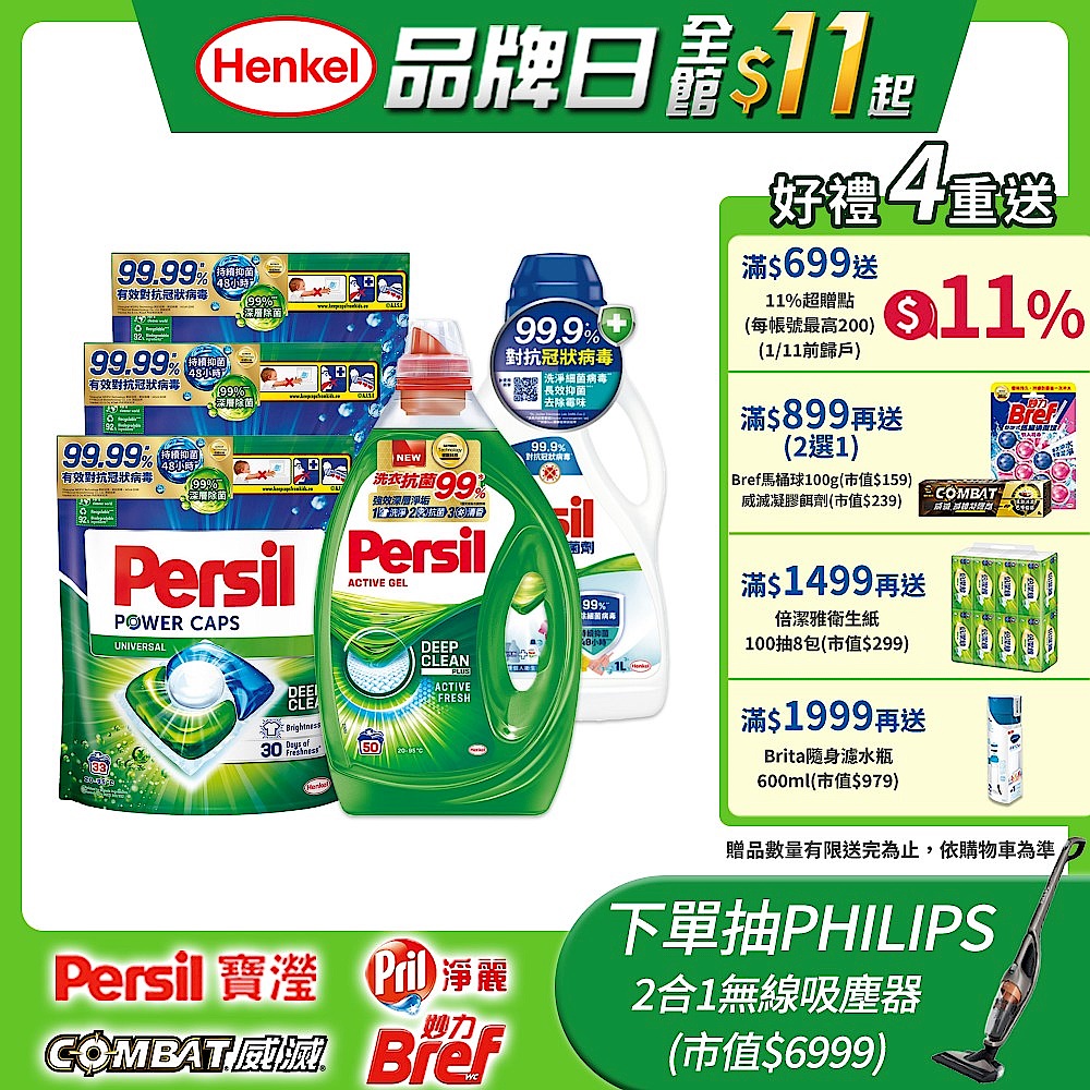 Persil寶瀅 洗衣球補充包33入x3包+洗衣精2.5L+洗衣抑菌劑1L(抗菌 去漬) product image 1