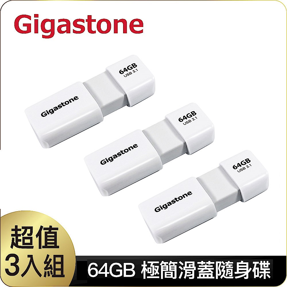 [超值三入組]Gigastone USB3.1 UD-3202 64GB極簡滑蓋隨身碟(白) product image 1