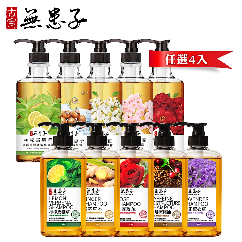 古寶無患子沐浴精華露/洗髮精華露任選4入 product image 1