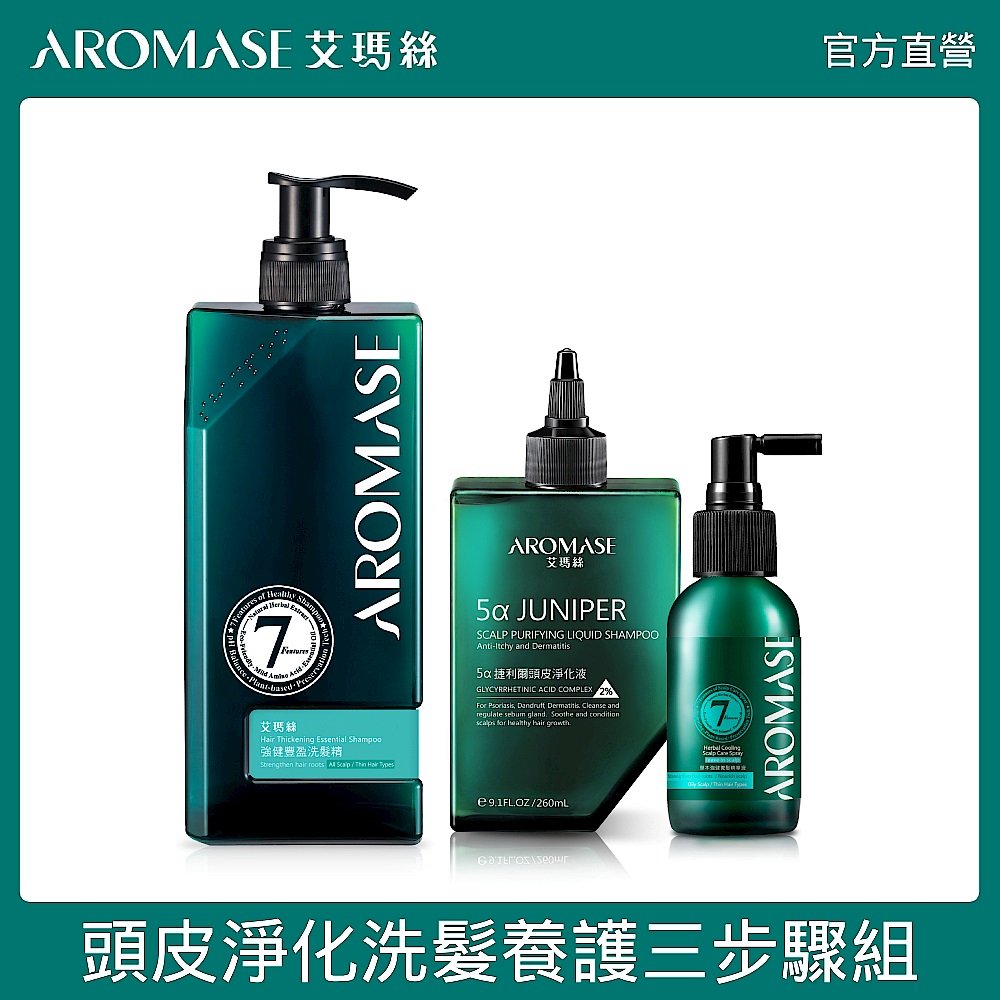 AROMASE艾瑪絲 頭皮淨化洗髮養護三步驟組 product image 1