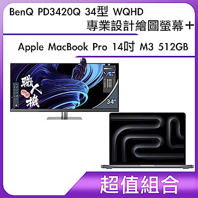 超值組-BenQ PD3420Q 34型 WQHD專業設計繪圖螢幕＋Apple MacBook Pro 14吋 M3 512GB