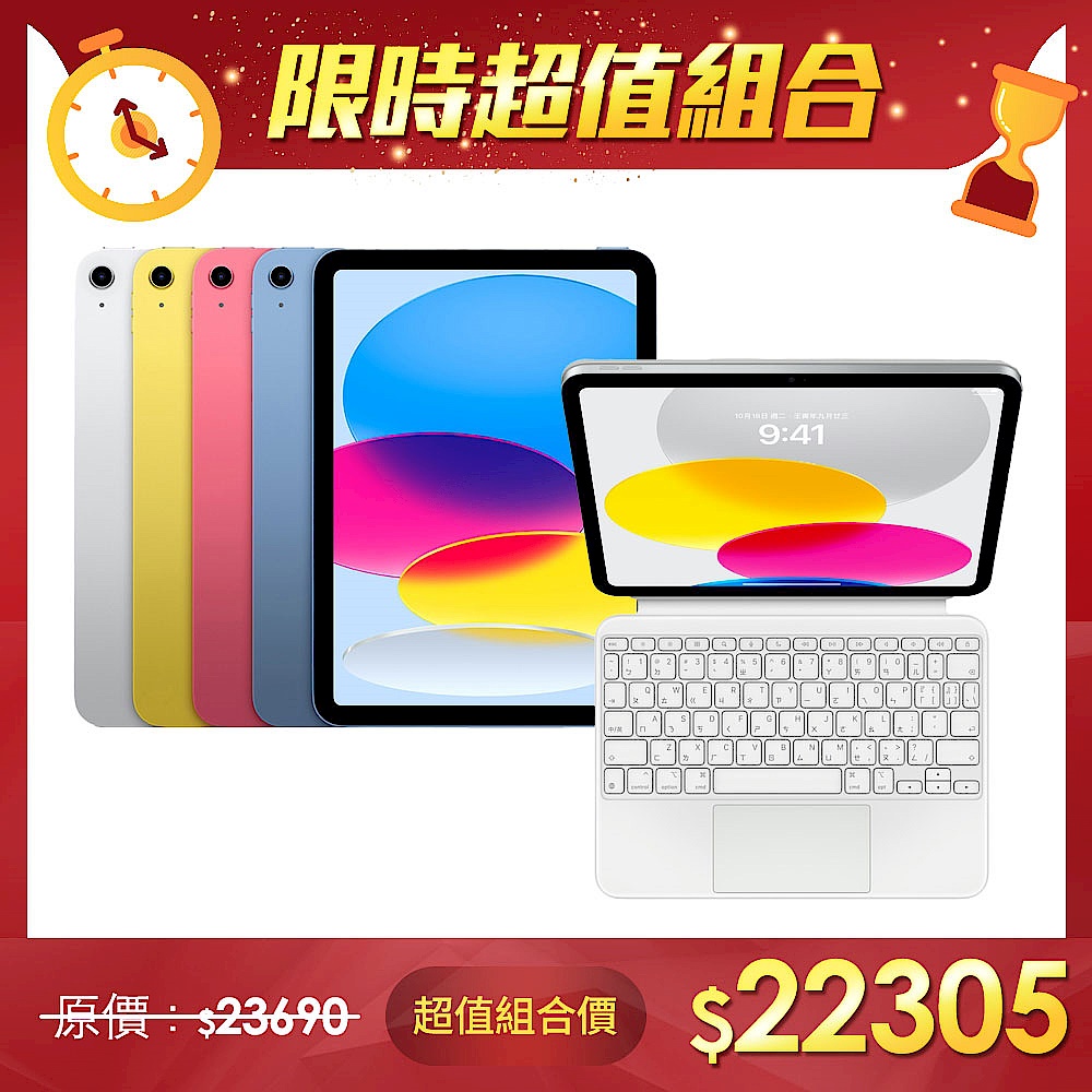 【超值組】Apple iPad 第10代 ＷiFi 64G+Apple 巧控鍵盤 product image 1