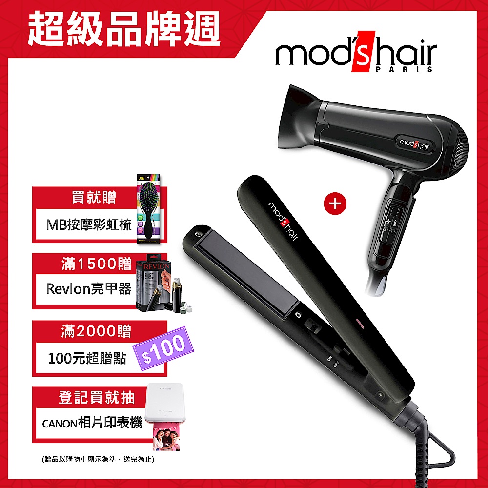 (品牌週超值組合) mod’s hair負離子溫控輕巧摺疊吹風機+輕巧旅行陶瓷直髮夾 product image 1