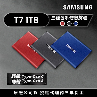 SAMSUNG 三星T7 1TB USB 3.2 Gen 2移動固態硬碟(三色可選) product thumbnail 3