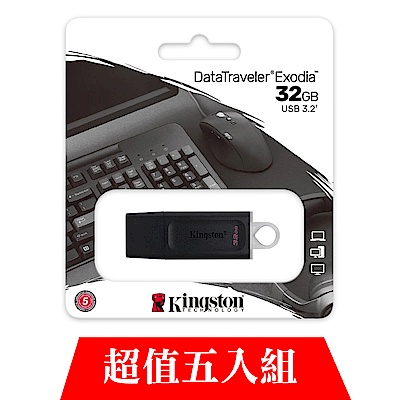 [超值五入組]金士頓 Kingston DataTraveler Exodia 32GB 隨身碟 DTX