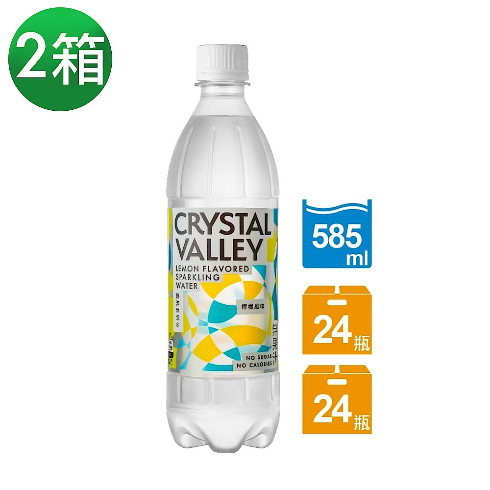 【【金車】CrystalValley礦沛氣泡水-檸檬風味 585ml-24罐 兩箱入  product image 1