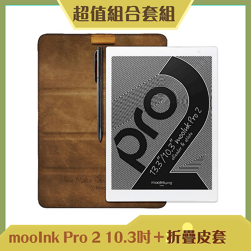 [組合] Readmoo 讀墨 mooInk Pro 2 10.3 吋電子書閱讀器+10.3吋折疊皮套(大地棕) product image 1