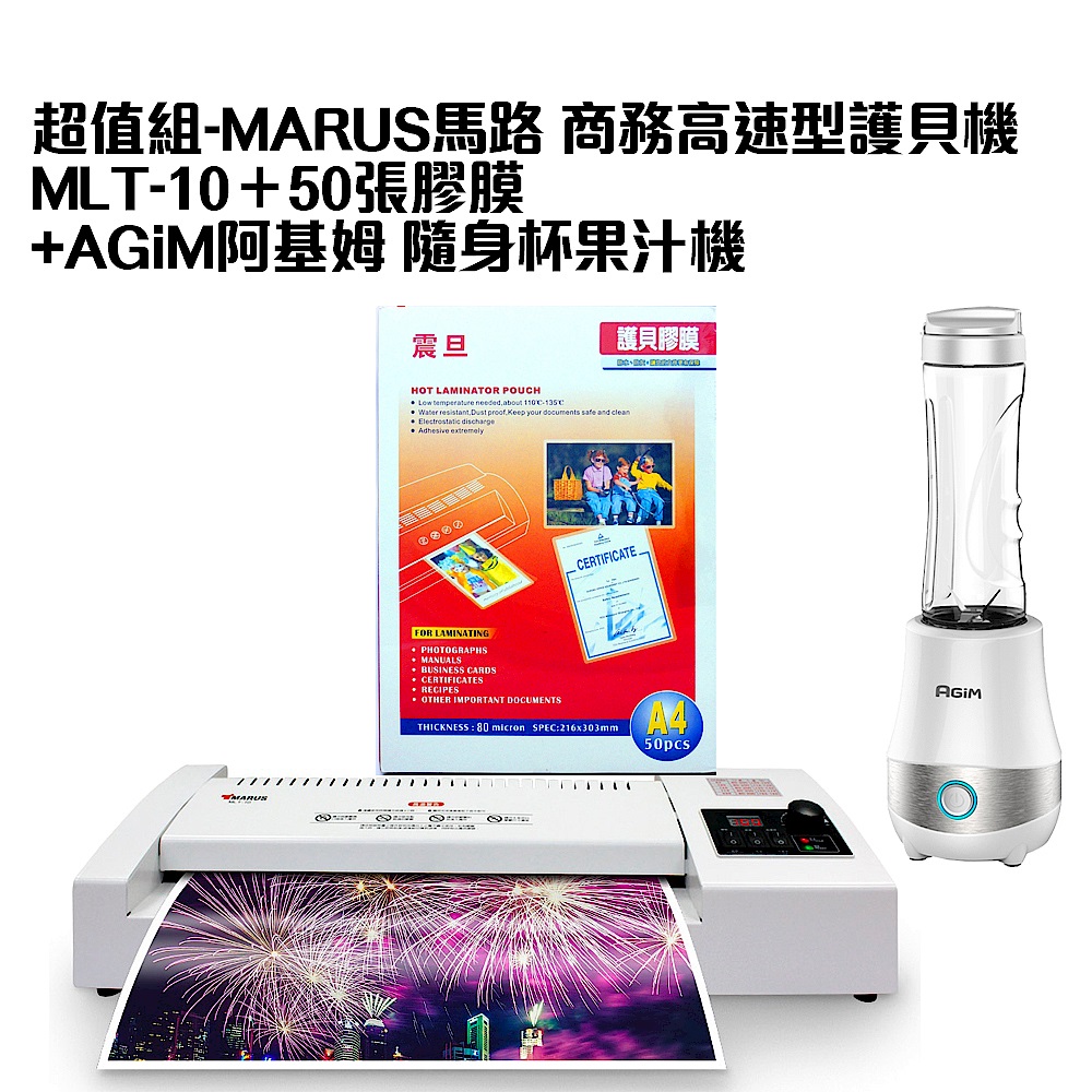 (送AGiM阿基姆 隨身杯果汁機)MARUS 商務護貝機(MLT-10)＋50張膠膜 product image 1
