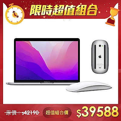 【超值組】Apple MacBook Pro 13.3吋 M2晶片 256G + Apple 巧控滑鼠 