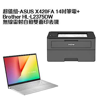 超值組-ASUS X420FA 14吋筆電+Brother HL-L2375DW 無線雷射自動雙面印表機