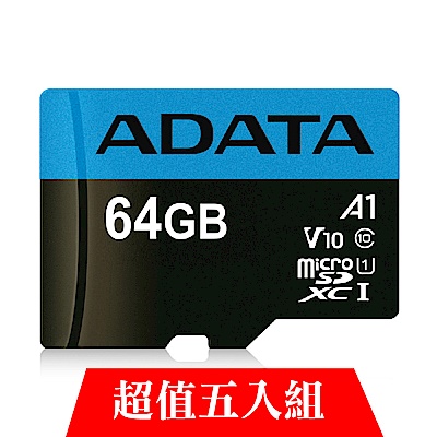 [超值五入組]威剛 Premier microSDXC UHS-I (A1) 64G記憶卡(附轉卡)