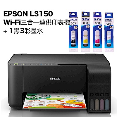 超值組-EPSON L3150 Wi-Fi三合一連供印表機+1黑3彩墨水。組合現省620元