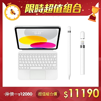 【超值組】Apple 巧控鍵盤雙面夾，適用於 iPad (第10代) + Apple 原廠Pencil 1