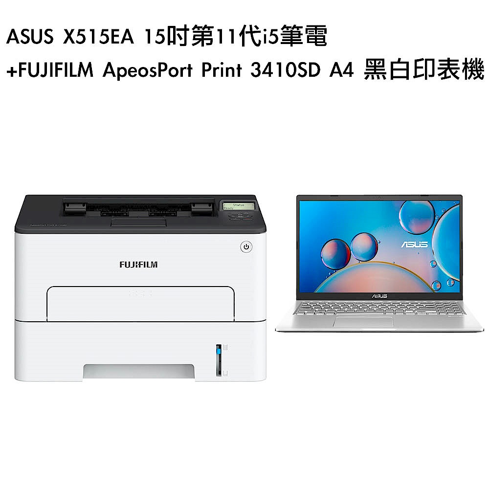 超值組-ASUS X515EA 15吋第11代i5筆電+FUJIFILM ApeosPort Print 3410SD A4 黑白印表機 product image 1