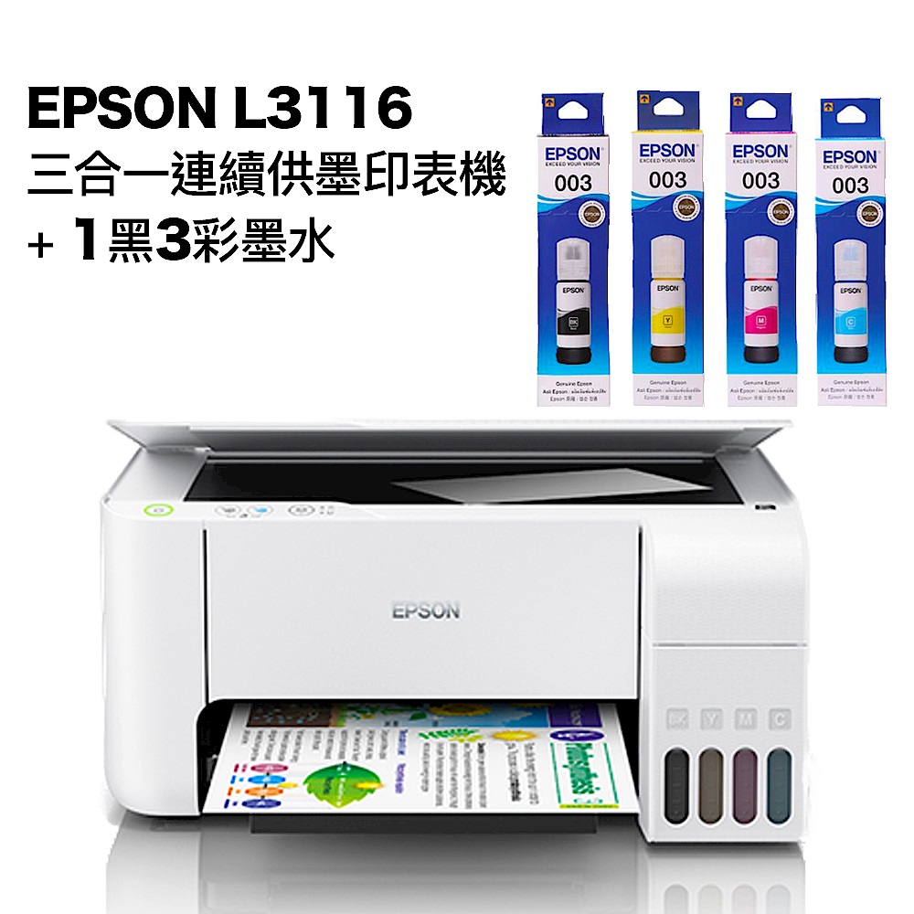 超值組-EPSON L3116 三合一連續供墨印表機+1黑3彩墨水 product image 1