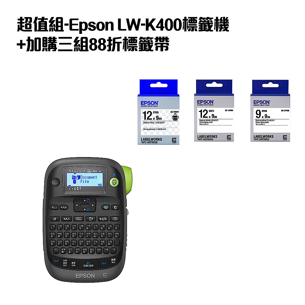 超值組-Epson LW-K400標籤機+加購三組88折標籤帶 product image 1