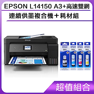 超值組-EPSON L14150 A3+高速雙網連續供墨複合機＋耗材組