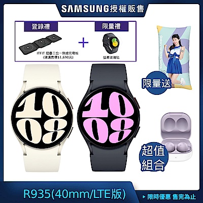 [三星]Galaxy Watch6 LTE 40mm+Buds2