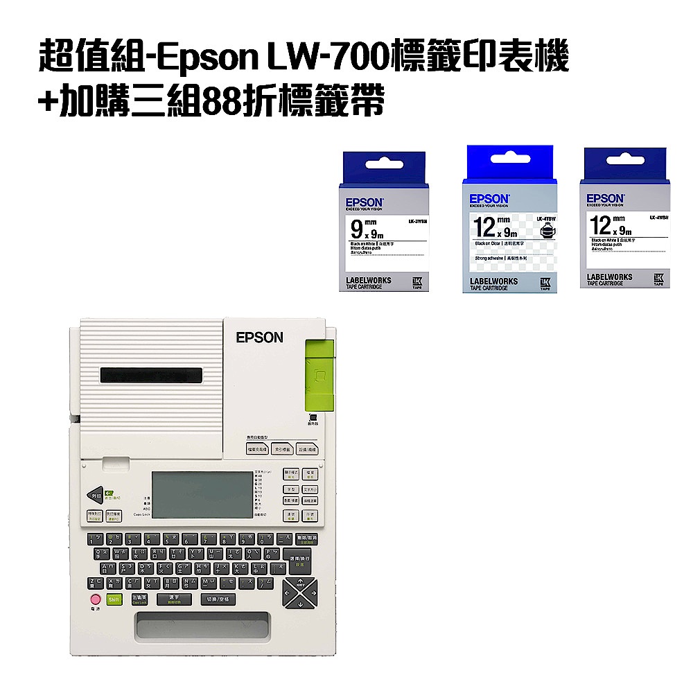 超值組-Epson LW-700標籤印表機+加購三組88折標籤帶 product image 1