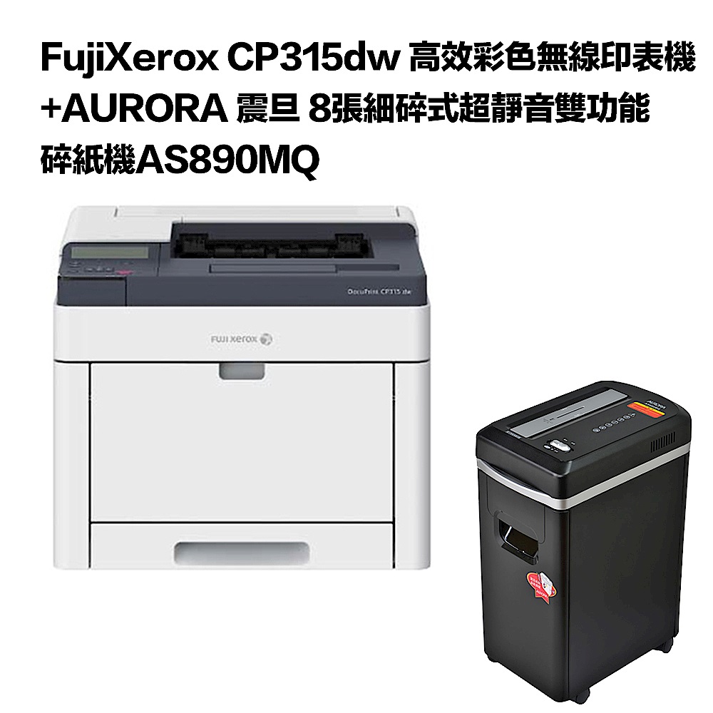 超值組-FujiXerox CP315dw SLED印表機+AURORA 8張細碎式碎紙機 product image 1