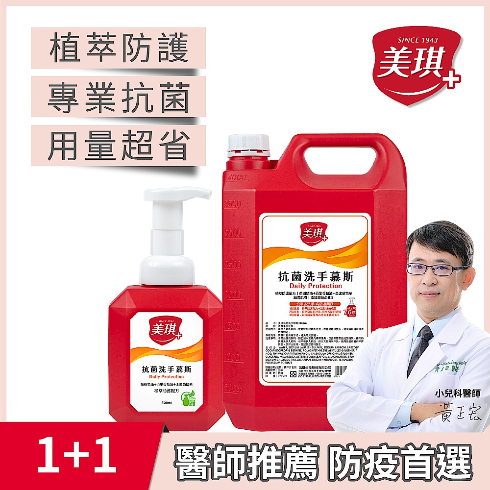 美琪 抗菌洗手慕斯500ml X1入+3785ml補充瓶 X1入 product image 1