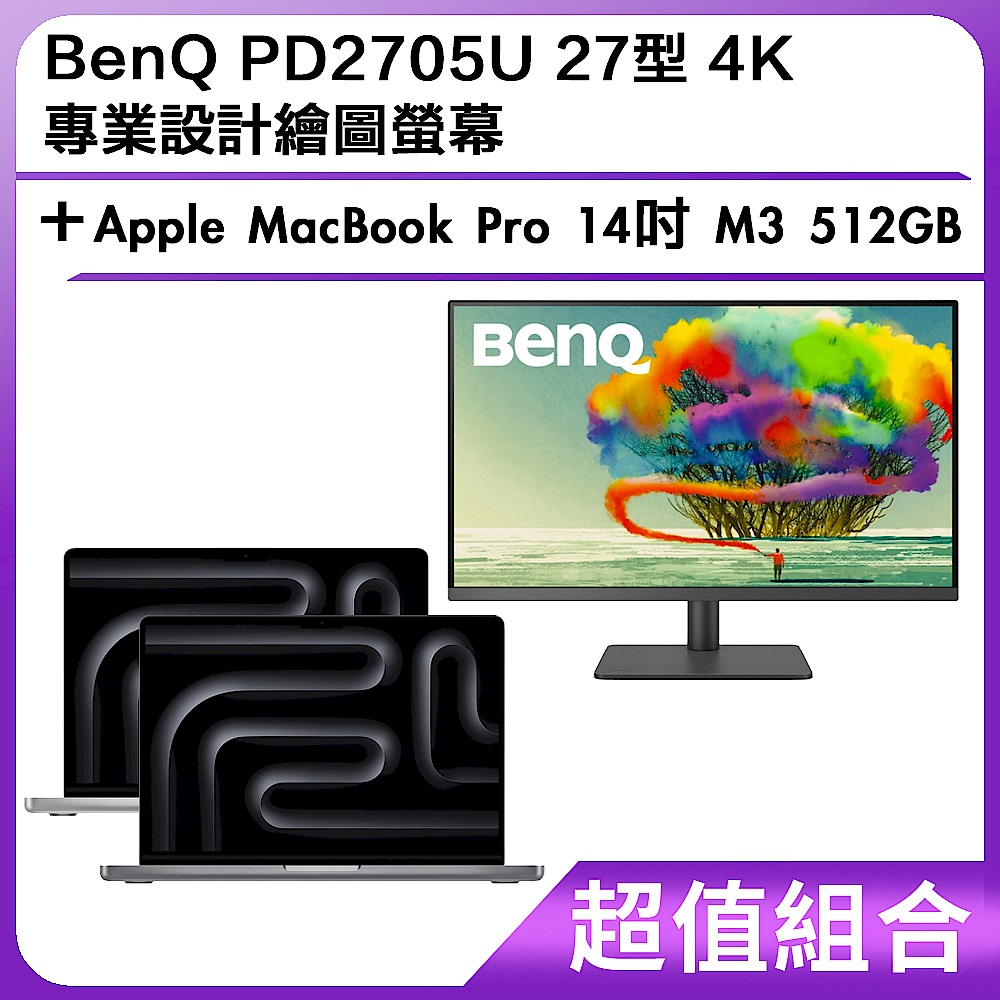 超值組-BenQ PD2705U 27型 4K專業設計繪圖螢幕＋Apple MacBook Pro 14吋 M3 512GB product image 1