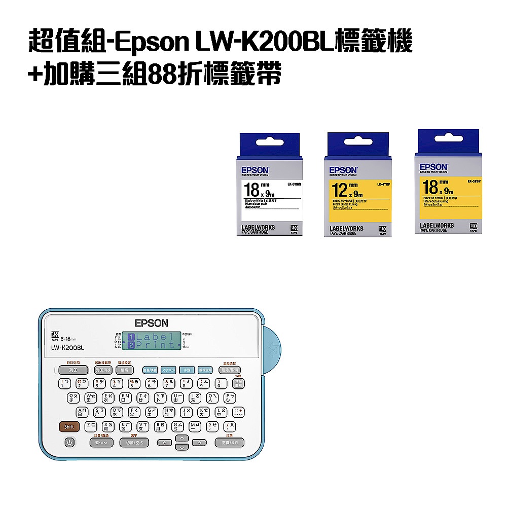 超值組-Epson LW-K200BL標籤機+加購三組88折標籤帶 product image 1