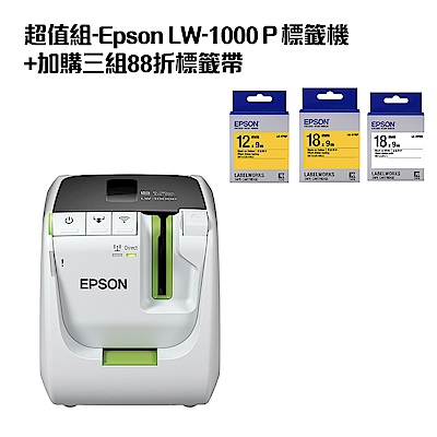 超值組-Epson LW-1000P標籤機+加購三組88折標籤帶